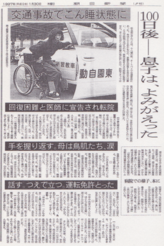 『朝日新聞』1997年1月30日付