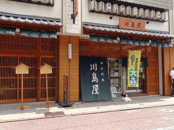 旧東海道・美原通りの海苔問屋